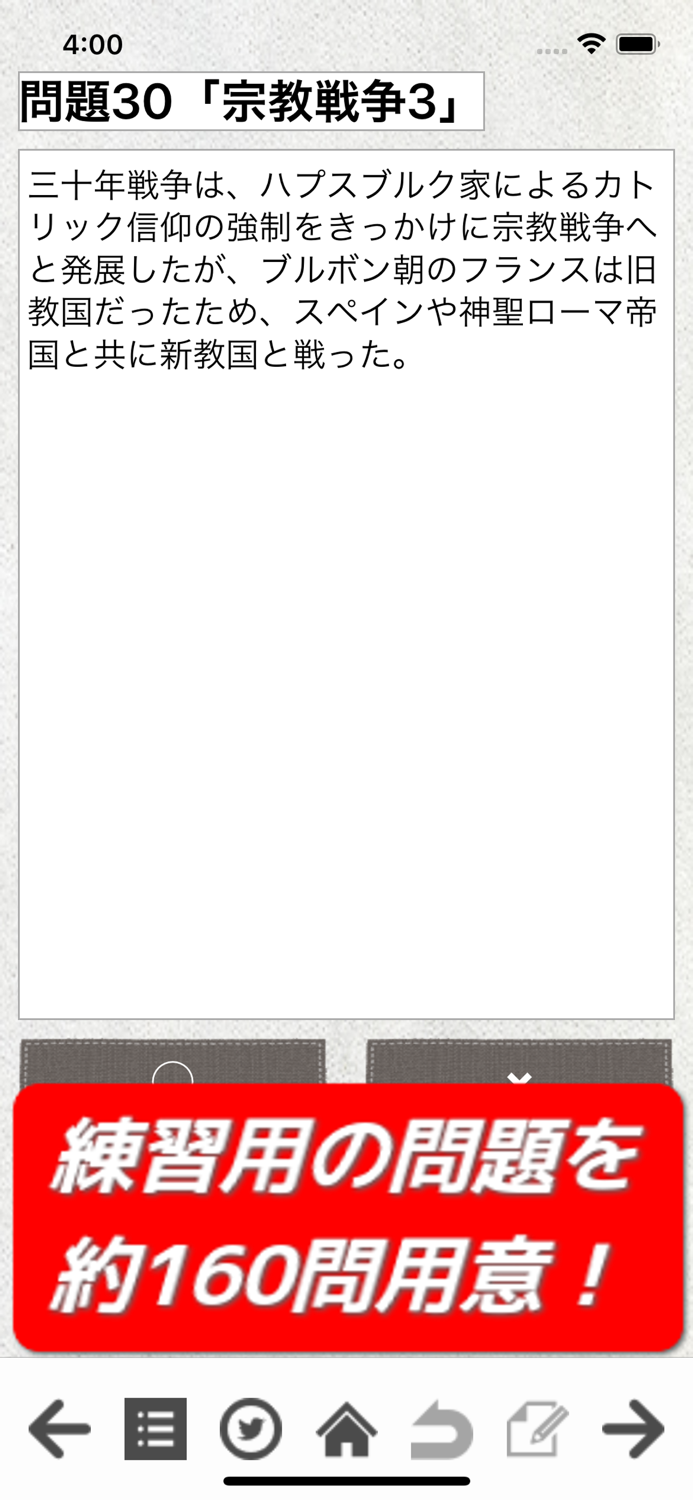 公務員試験 世界史アプリ