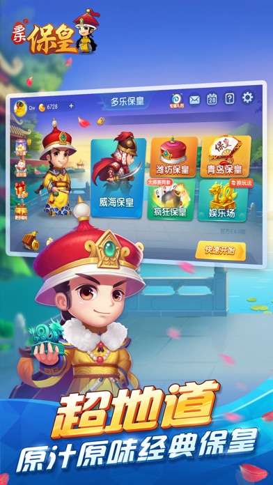 多乐保皇 Screenshot