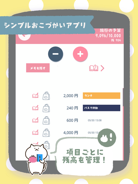 CatWallet シンプルおこづかい帳アプリのおすすめ画像2