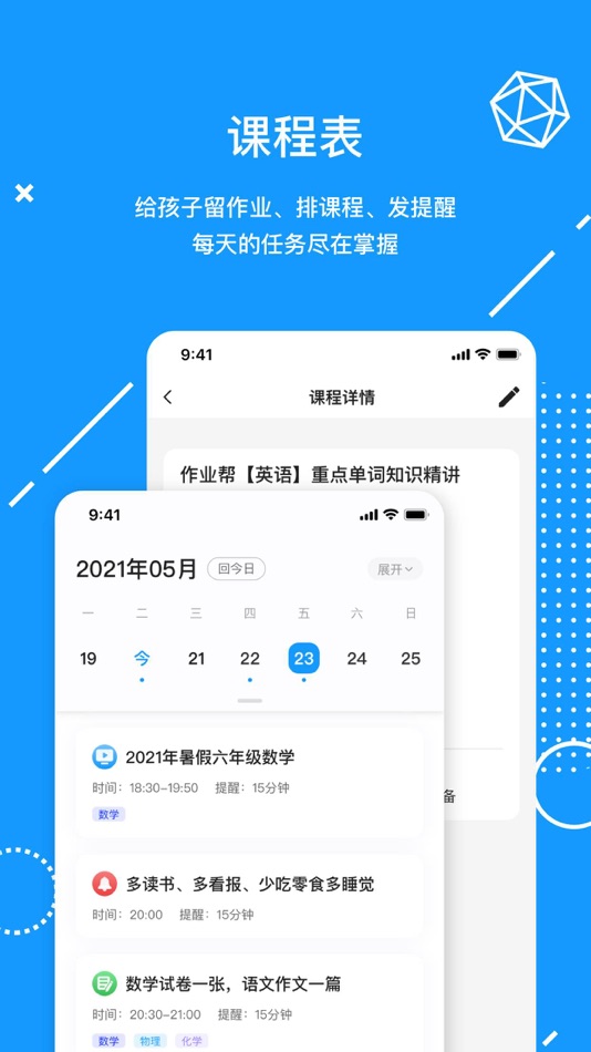 #2. 天骄学堂家长 (iOS) 由: Lenovo(Beijing) Limited