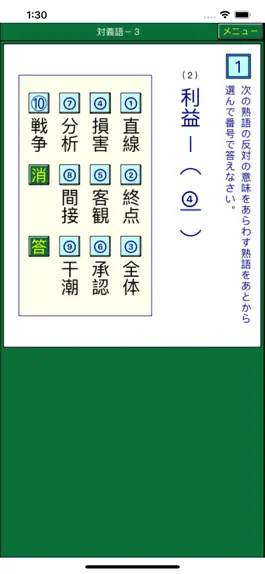 Game screenshot ダンケ四字熟語 hack