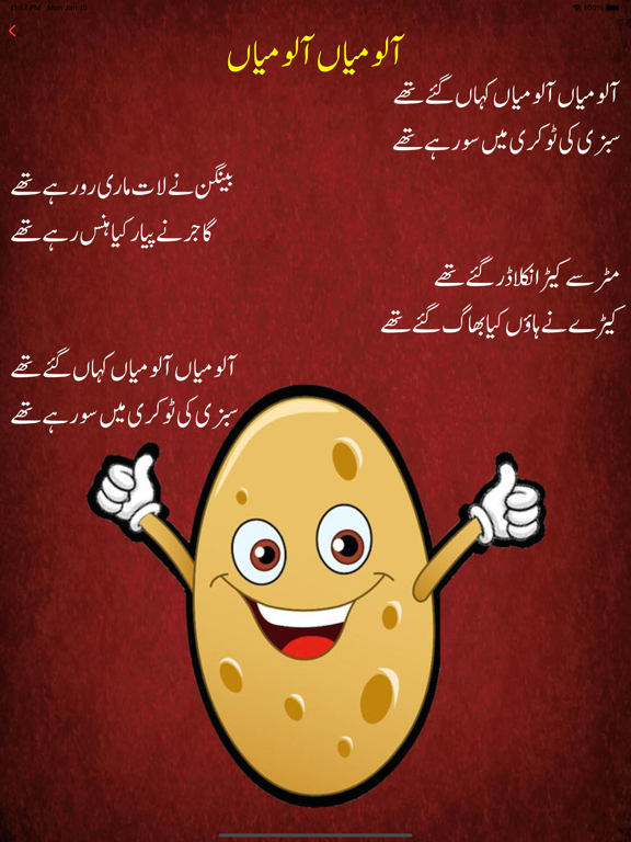Screenshot #5 pour Baby Rhymes Urdu Poems