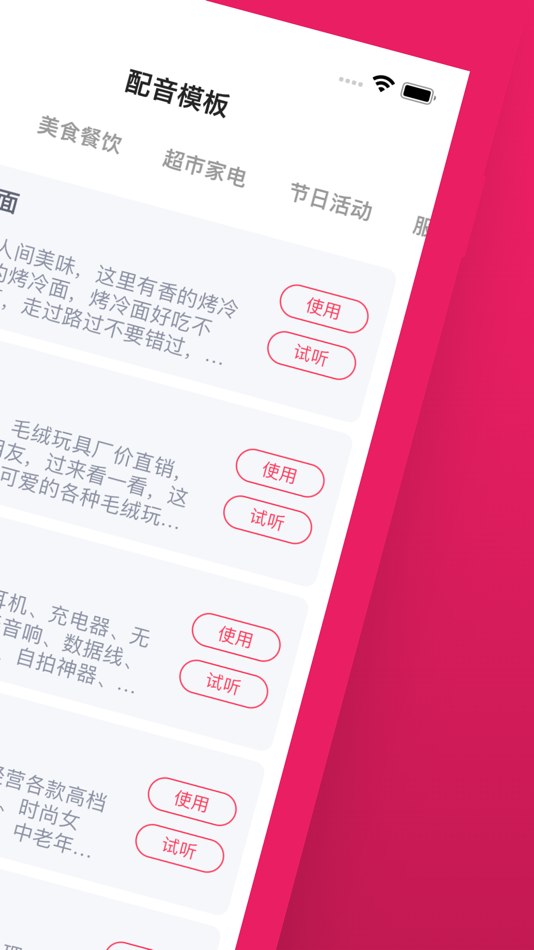 #2. 魔音配音工坊-文字转语音&配音软件 (iOS) بواسطة: 亚楠 武