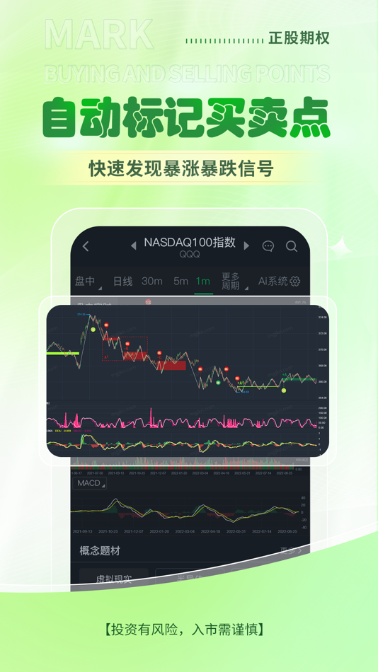 美股嘉可能 - 1.0.5 - (iOS)