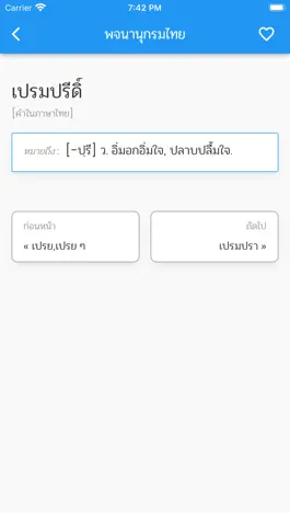 Game screenshot พจนานุกรมไทย hack
