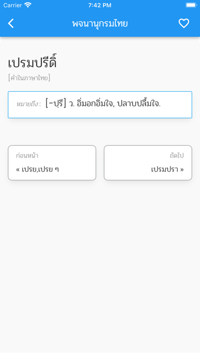 พจนานุกรมไทย Screenshot