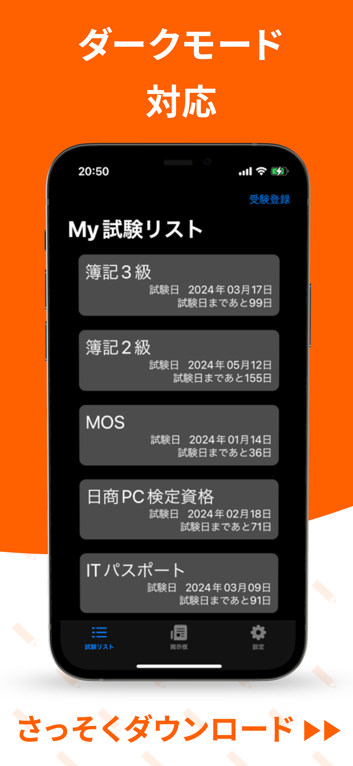 試験日ITSUDA -資格試験日管理・アラートアプリ-