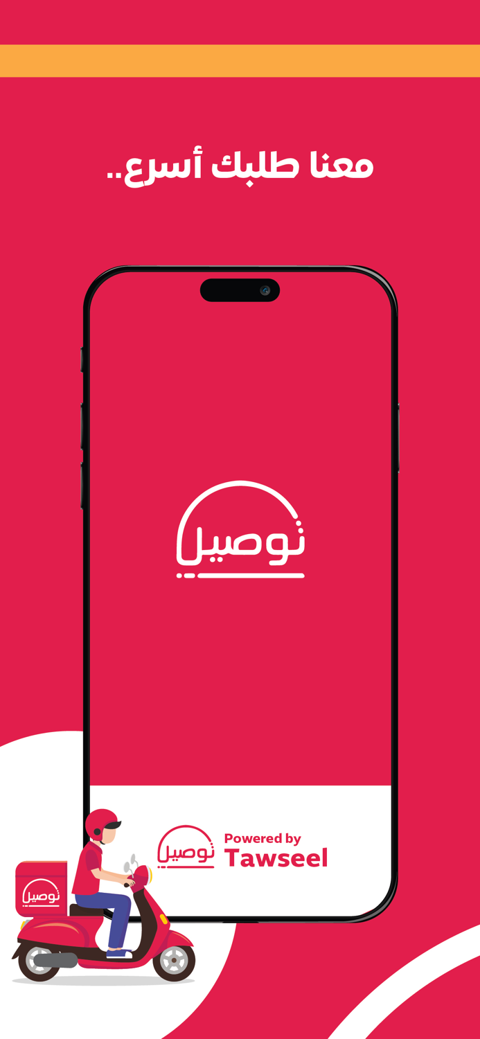 توصيل الطعام وكل شيء في اليمن