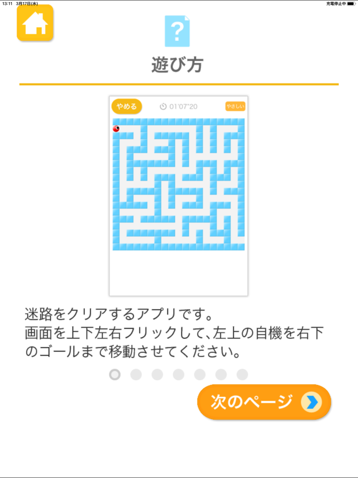 ザ・迷路（あそんでまなぶ！シリーズ）