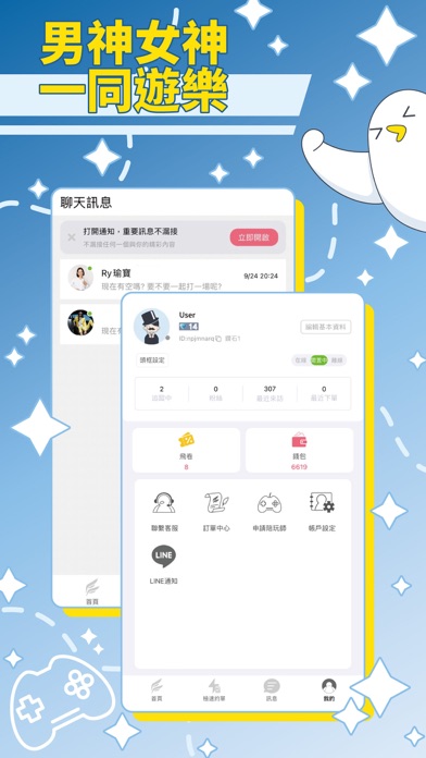 飛飛~帶你飛 - 電競交友第一站 Screenshot