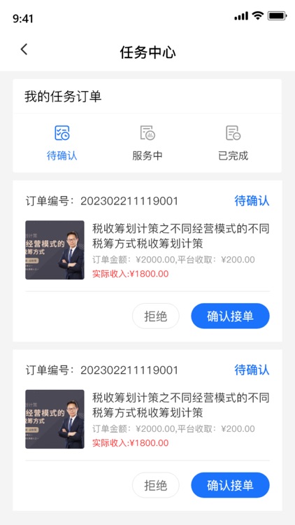 汇丞财税 screenshot-3