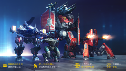 机甲战队-War Robots Hack screenshot 5 - game app interface