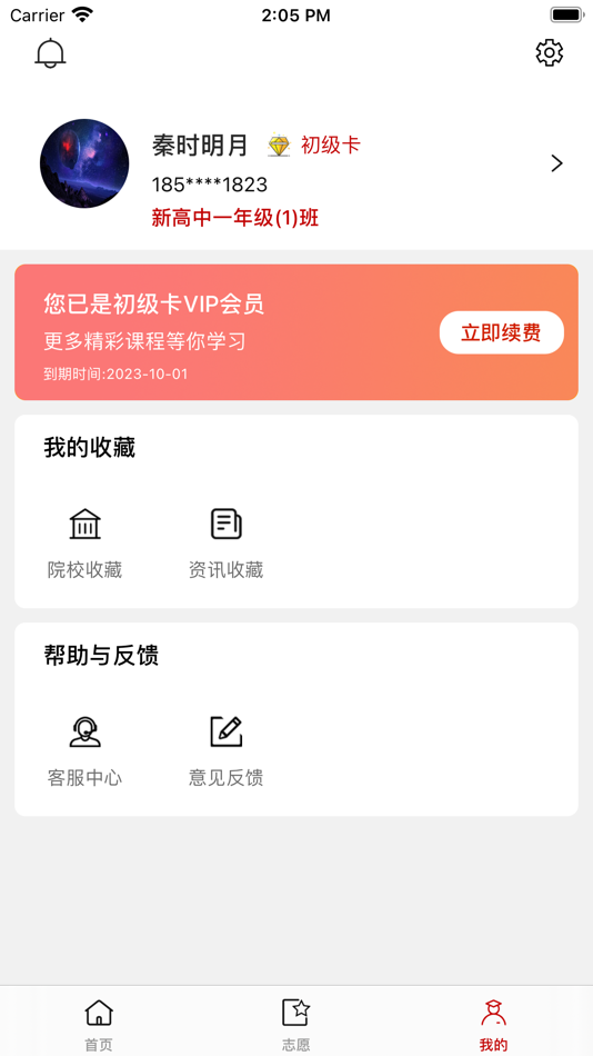 #3. 易网通 (iOS) 由: 河南华塾教育信息咨询有限公司