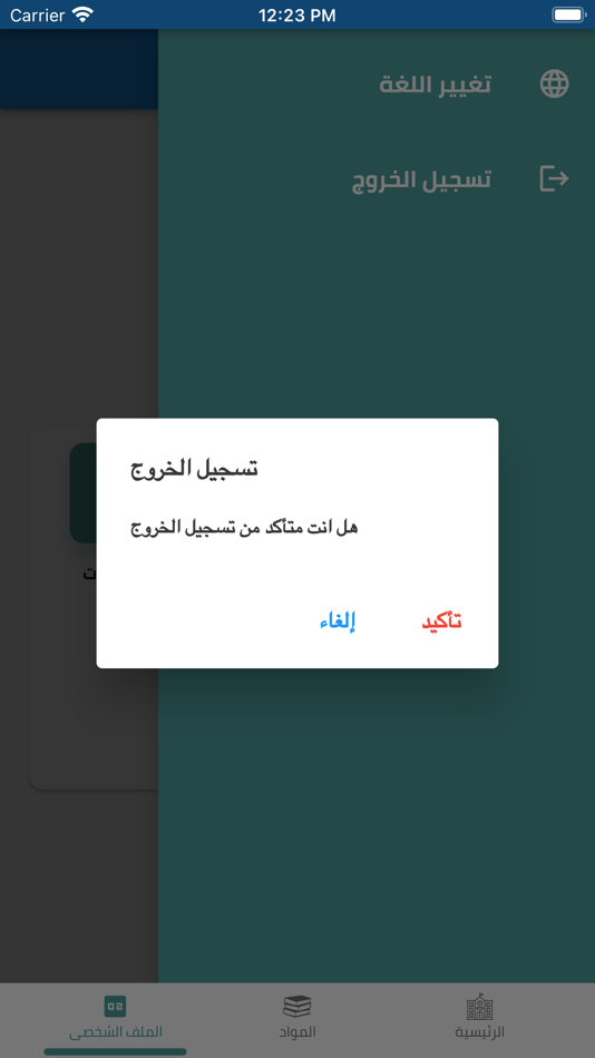 #10. Alkhut E-school (iOS) 由: Pioneers Solutions