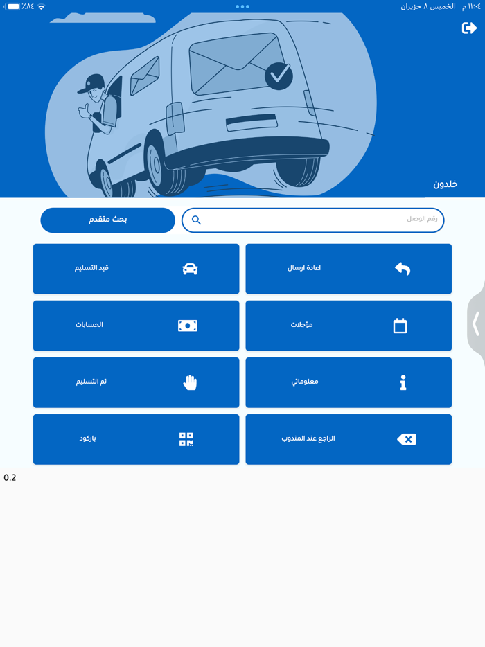 مندوب الغيث