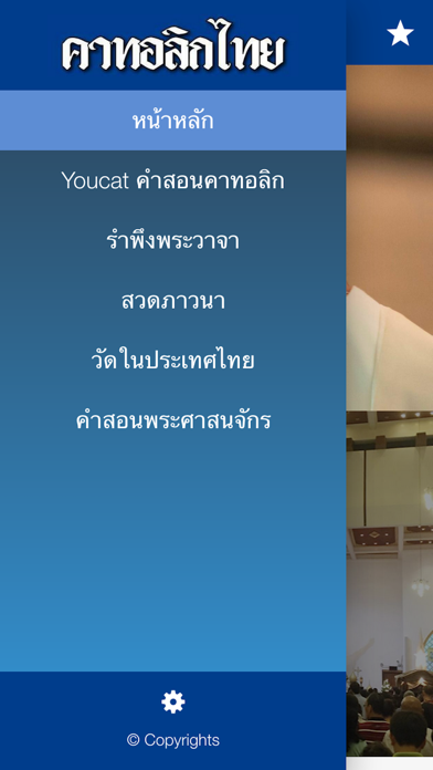 Catholic Thai Screenshot