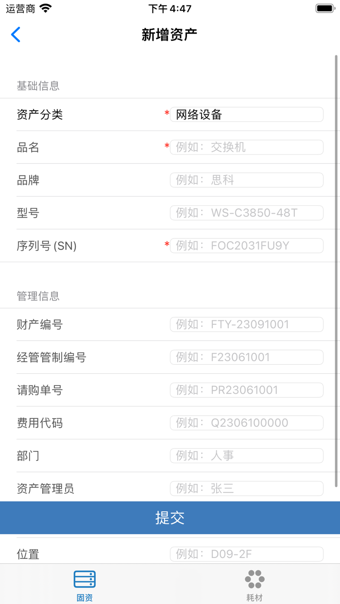 格物 - 资产管理好帮手