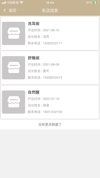 今彩慧门店管理收银系统