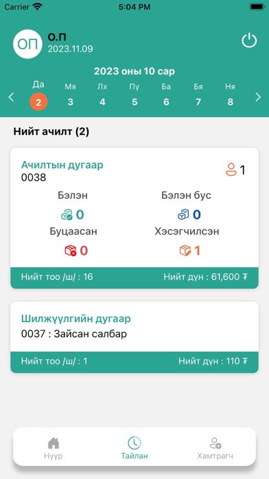Screenshot 4 of MSD Warehouse App