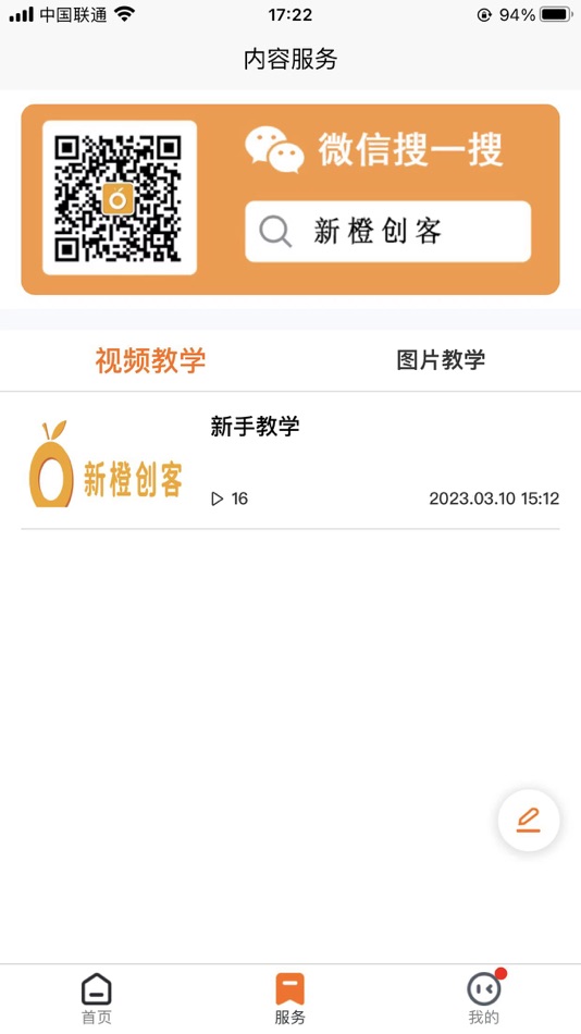 #3. 新橙创客 (iOS) 由: 成都新橙创客科技有限公司