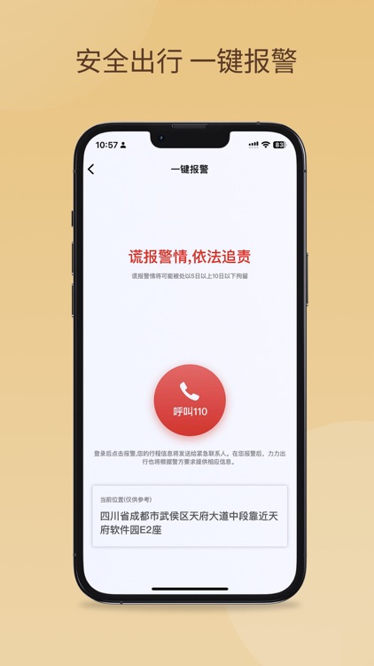力力出行 screenshot-3