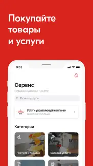 ДомСервис iphone screenshot 4