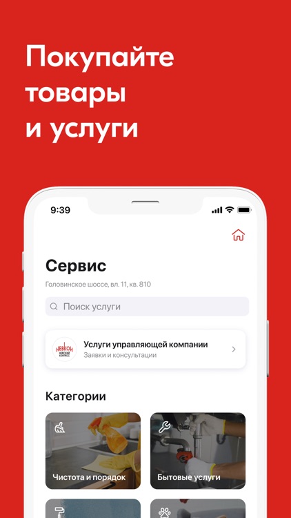 ДомСервис screenshot-3