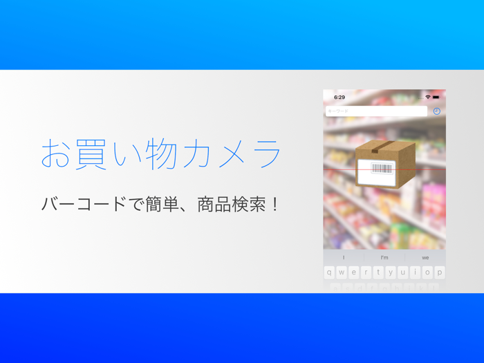 お買い物カメラ 価格検索でお得なショッピングアプリ