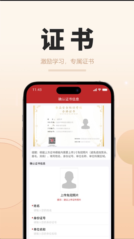 #1. 食时安 (iOS) 게시자: 北京数智闪烁科技有限公司