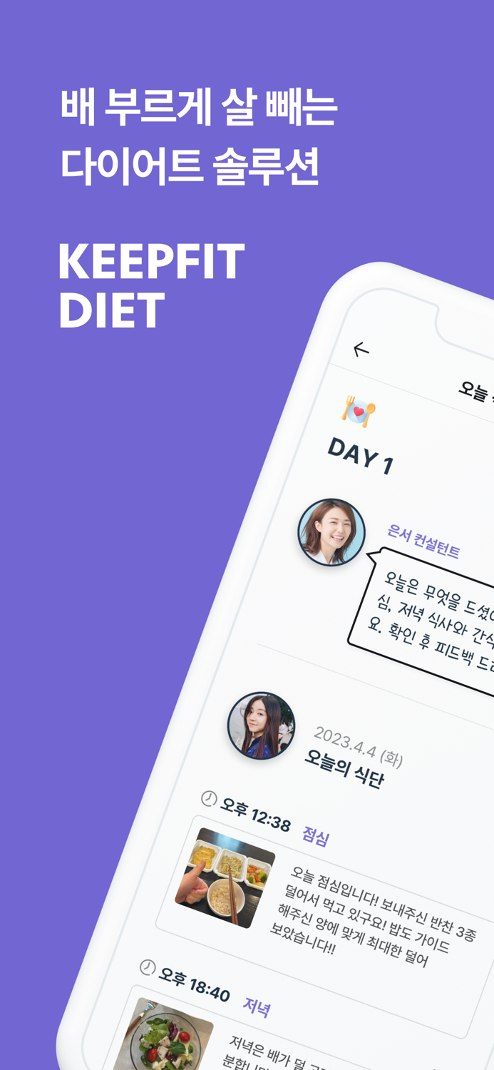 키핏 다이어트 - 배부르게 살 빼는 다이어트 솔루션