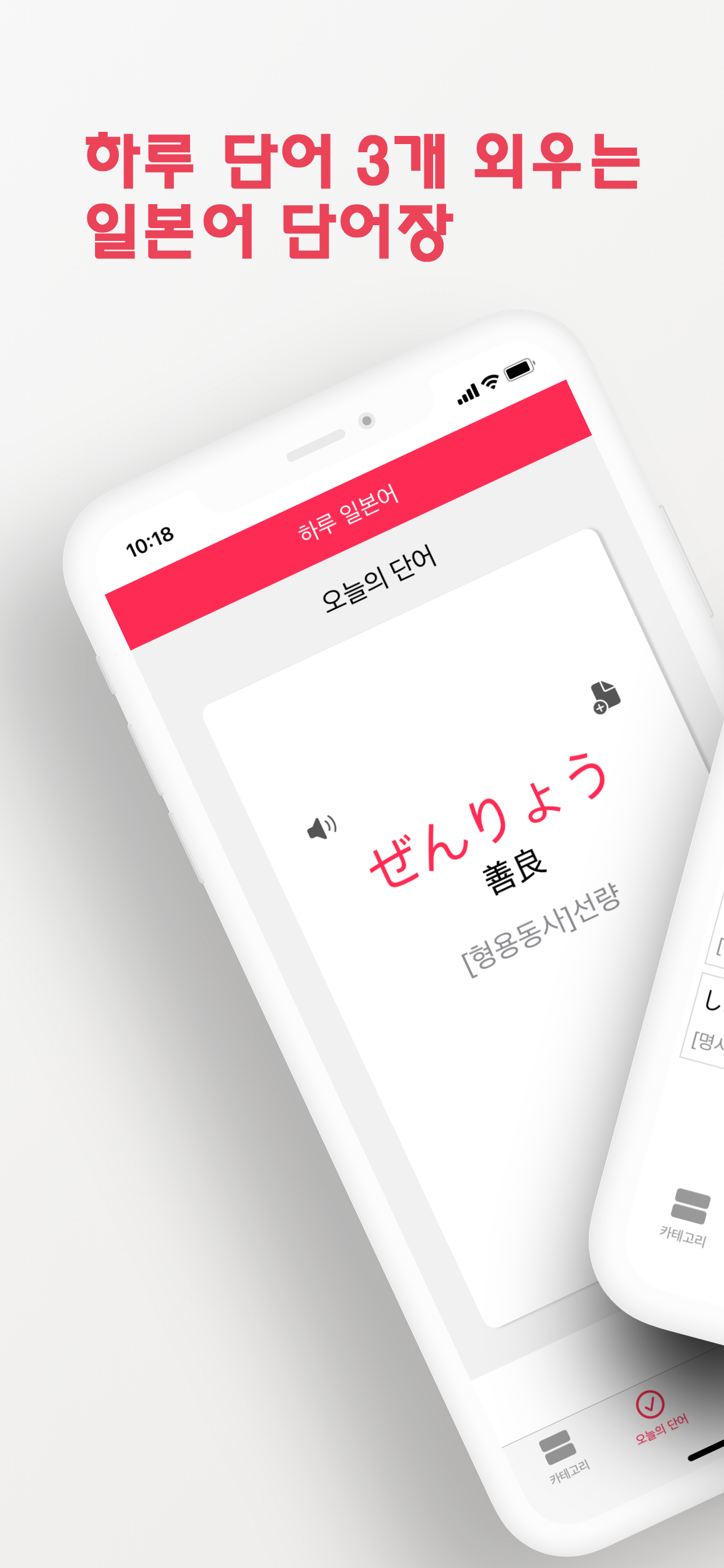 하루 일본어 - 일본어단어장