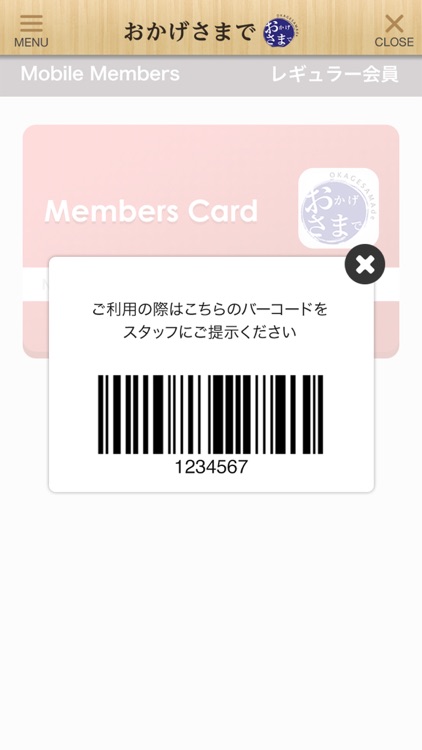 おかげさまで 公式アプリ screenshot-3