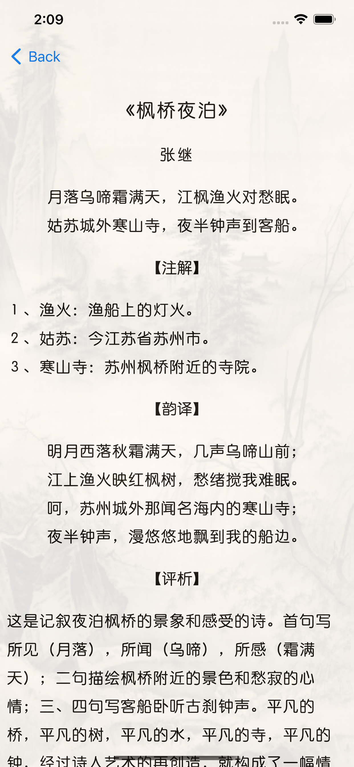唐诗三百首-简体