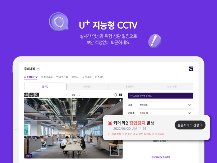 U우리가게패키지 - 매장 통신부터 상권 분석까지