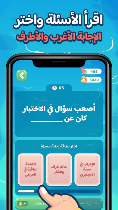 الجواب الشاطح Screenshot