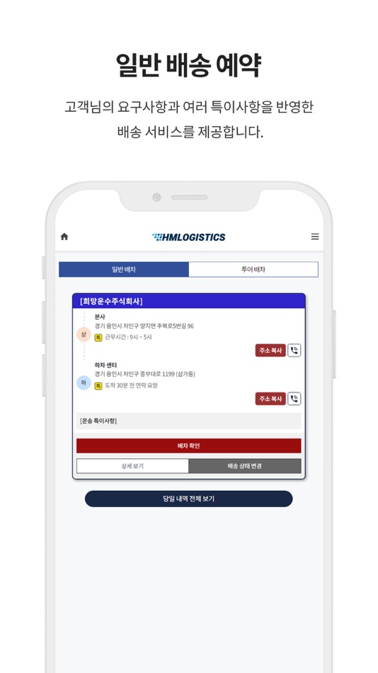 #2. HMLS – 희망운수 운송 시스템 (iOS) Podle: webmaker21 Co.,Ltd.