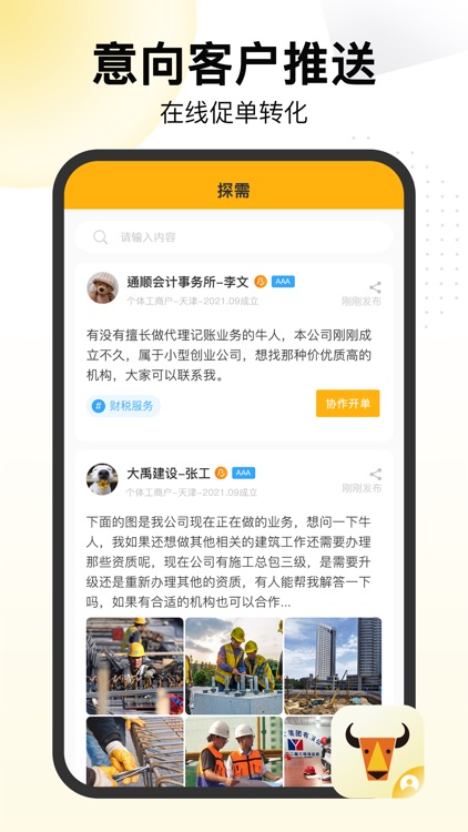 置牛销客-销售赚钱神器