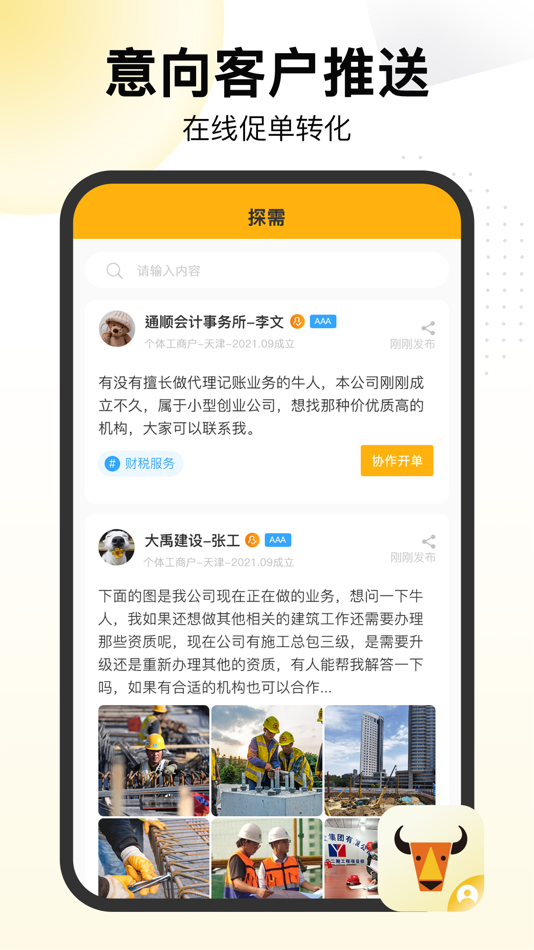 #1. 置牛销客-销售赚钱神器 (iOS) 由: Beijing Zhiniu Technology Co., Ltd