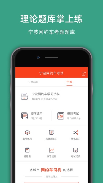 宁波网约车考试-网约车考试司机从业资格证新题库のおすすめ画像2