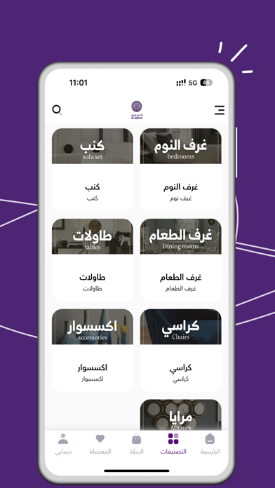 مفروشات العصفور Screenshot