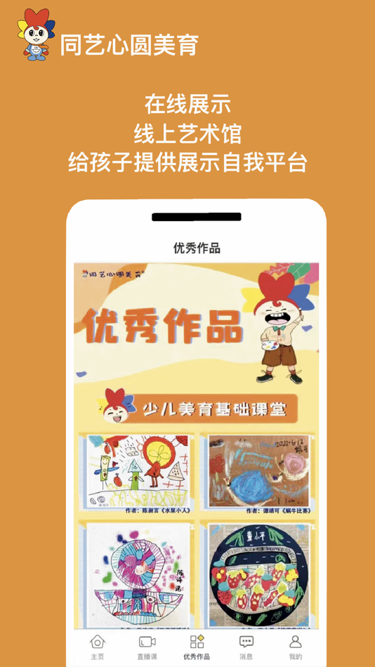 #3. 同艺心圆美育 (iOS) 由: Dongguan Dalang Tongyixinyuan Training Center Co.Ltd