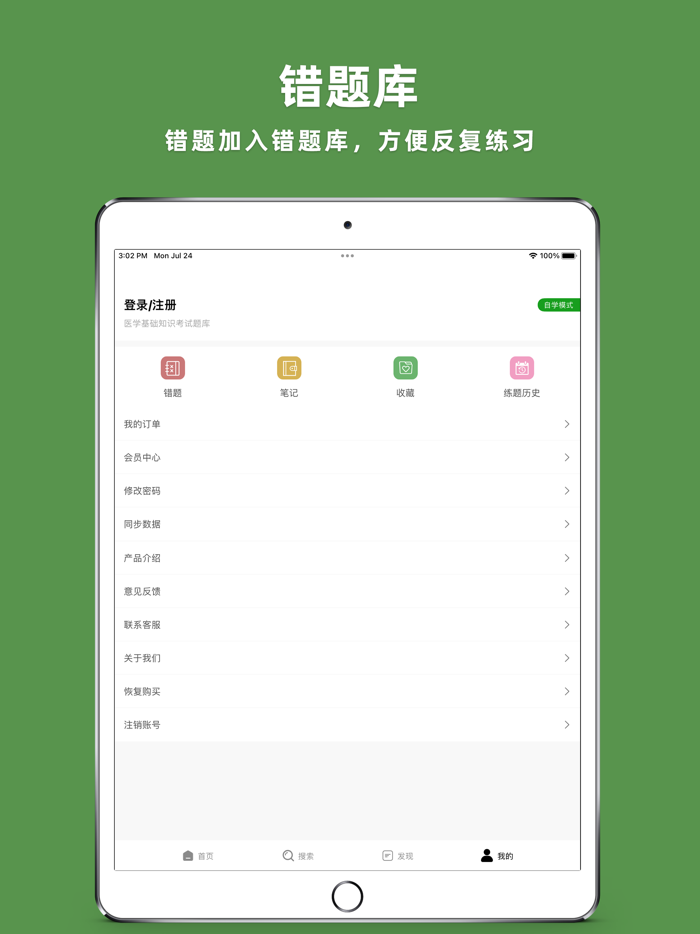 医学基础知识2024