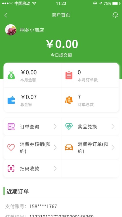 桐豆豆商户