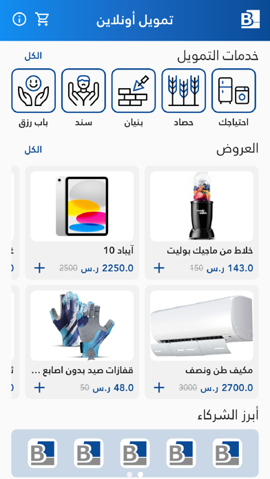 تيسير من بنك البسيري Screenshot