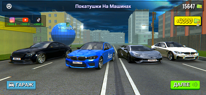 Покатушки по городу