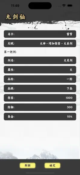 Game screenshot 九剑仙 - 首款独特卡牌修仙养成记 apk