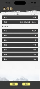九剑仙 - 首款独特卡牌修仙养成记 screenshot #2 for iPhone