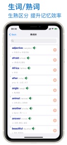 优滔英语词力-高中List背单词 screenshot #6 for iPhone
