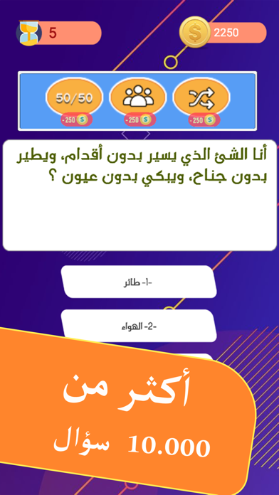 لعبة  الاسئلة اربح المليون Screenshot