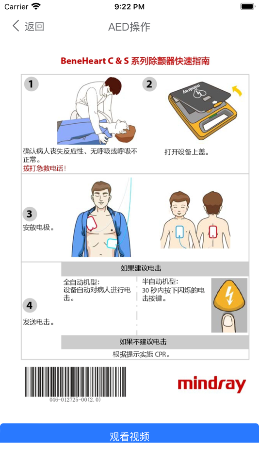 #3. AED导航 (iOS) 由: 苏州知雨网络科技有限公司